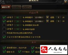传奇辅助设置指南